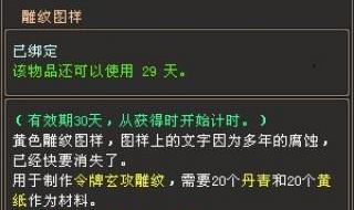 天龙八部雕纹最高是几级